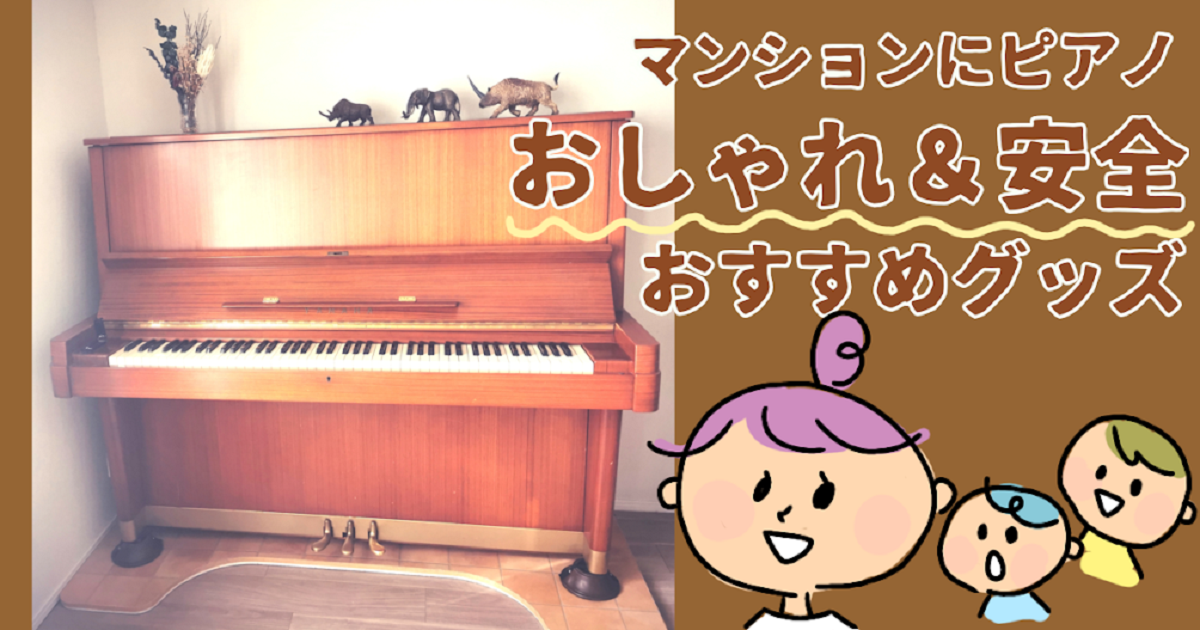 its】スタイリッシュなピアノ用床補強ボード ピアノステージA【床補強+