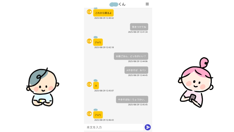 親子の文字でのやり取り