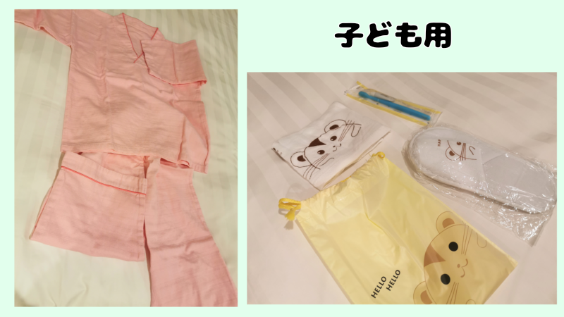 グランドニッコー東京ベイ舞浜の子ども用パジャマとアメニティ