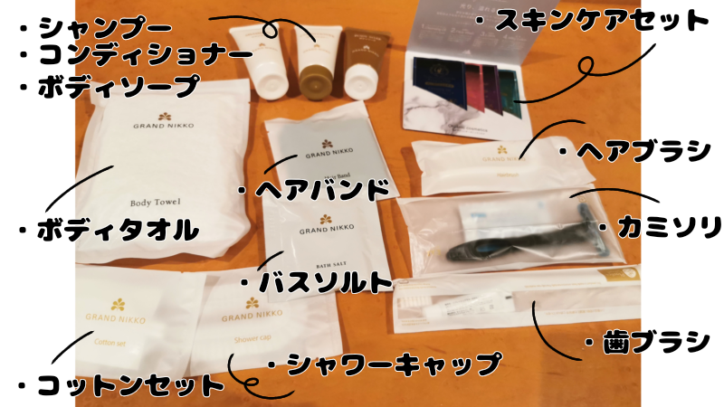 グランドニッコー東京ベイ舞浜のアメニティ